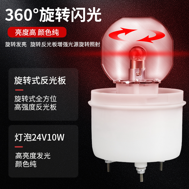 lte-1101j声光报警器220V旋转警示灯24V12闪烁爆闪警报信号闪光灯