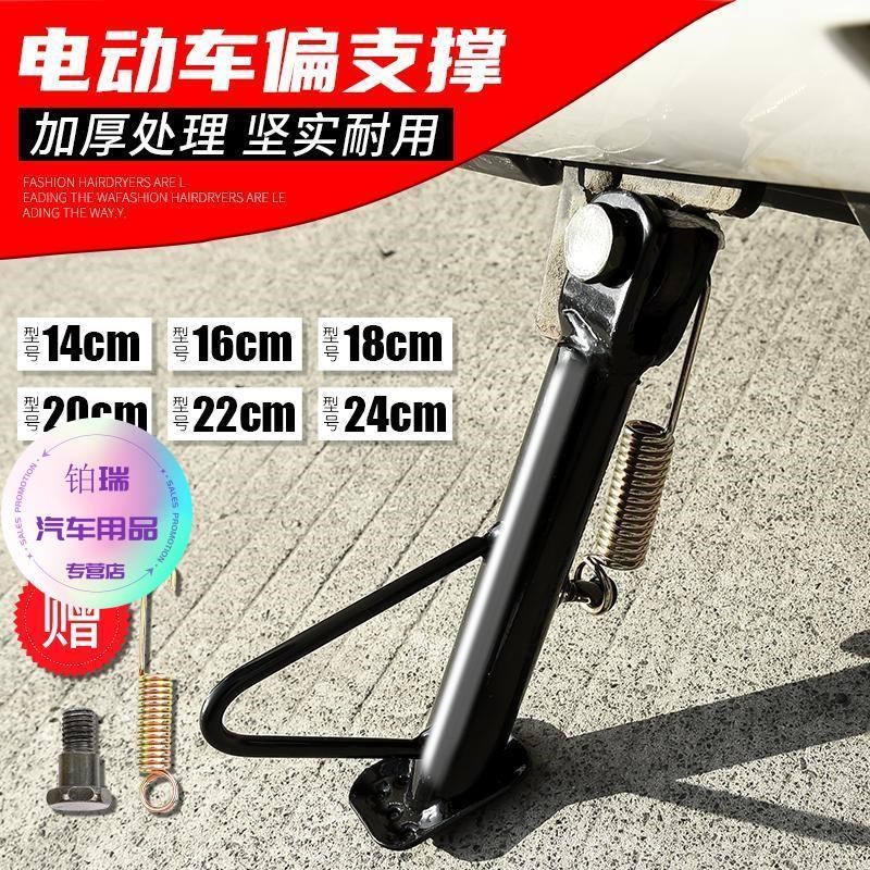 【断了包赔】电动车偏撑摩托车踏板电动车边支架边撑侧支架脚撑架