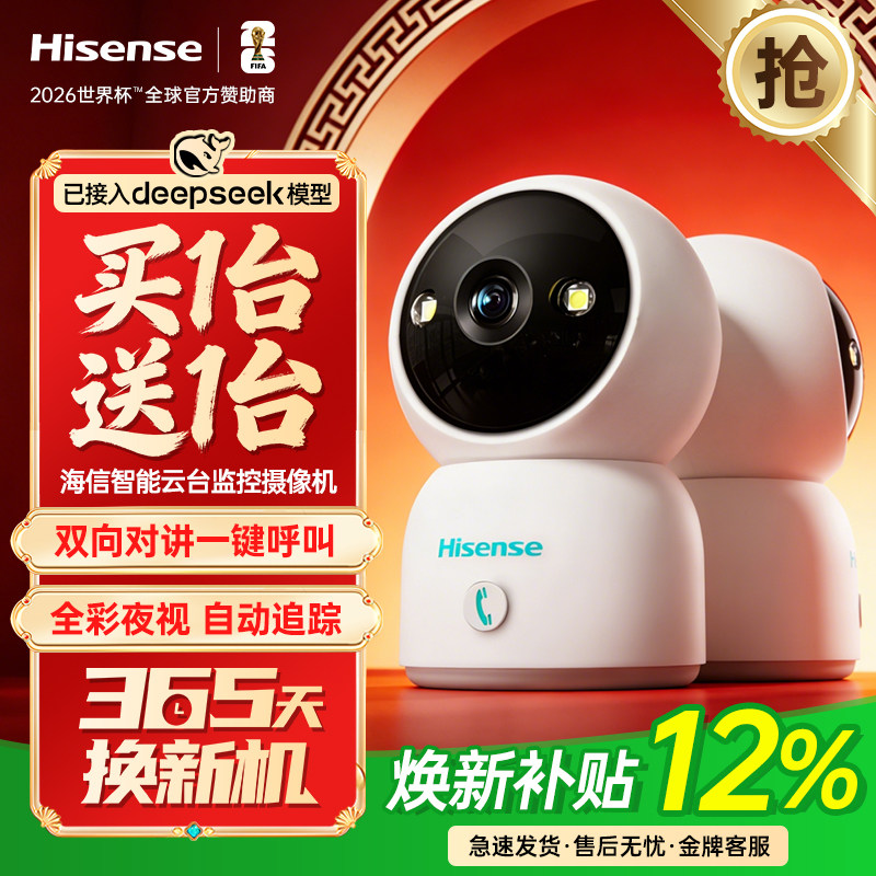 海信监控摄像头家用室内无线wifi手机远程语音通话360度全景4G/5G