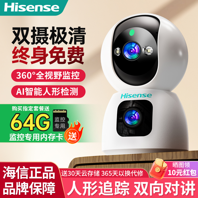 海信室内高清监控wifi远程摄像头