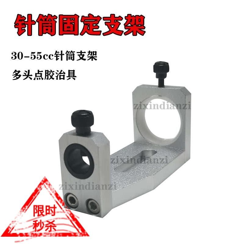 点胶针筒固定支架 30cc55cc300cc 点胶配件点胶阀支架