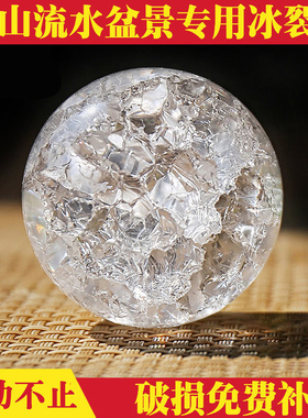假山流水喷泉配件冰裂球风水轮小摆件水晶玻璃球盆景茶具盘气泡球