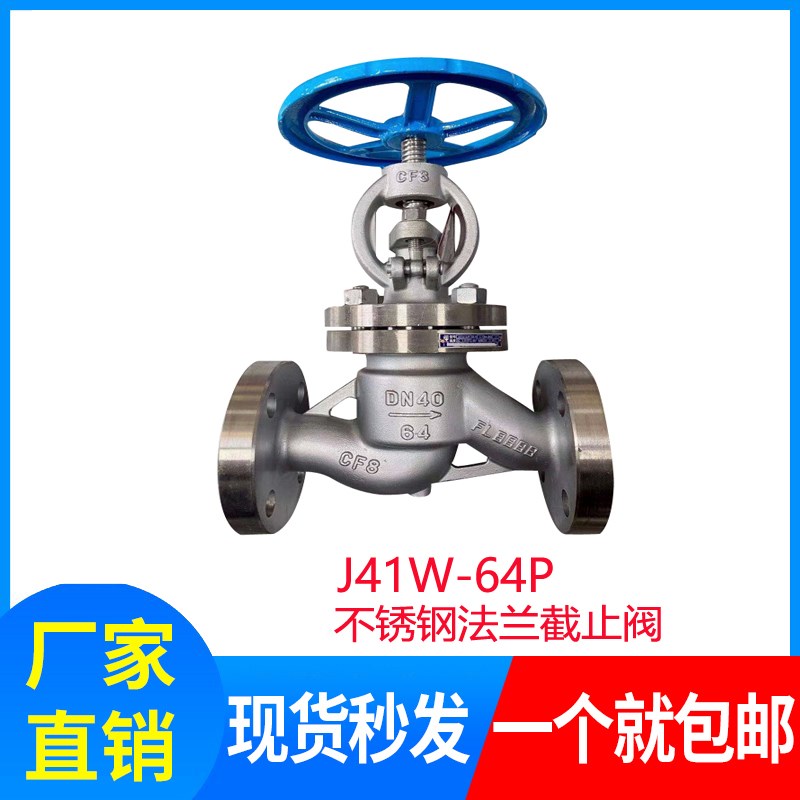 J41W-64P/R 304 316不锈钢高压法兰截止阀/64压力截止阀