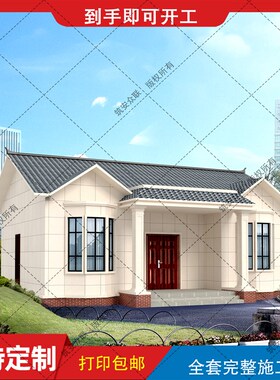 一层大气别墅设计农村自建房图纸现代建筑结O构施工图水电B328