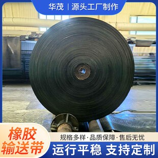 厂家输送带耐磨橡胶传送带耐高温工业输送皮带防滑橡胶输送带