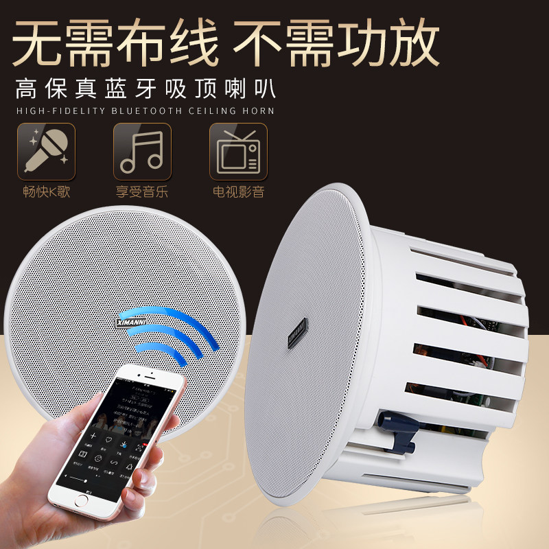 蓝牙无线吸顶喇叭套装背景v音乐有源家用天花音响店铺吊顶音箱