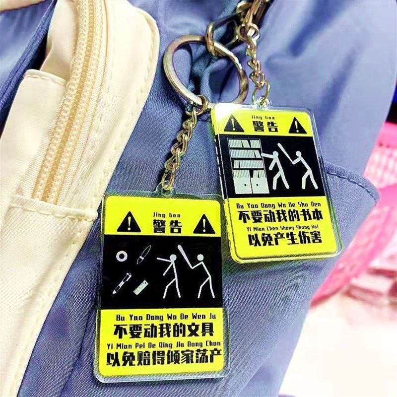 不要动我的笔袋挂件钥匙装饰笔袋的小挂件可爱丑东西挂件警告牌,文具电教/文化用品/商务用品,笔袋,淘宝优惠券,粉丝福利购,淘宝优惠卷