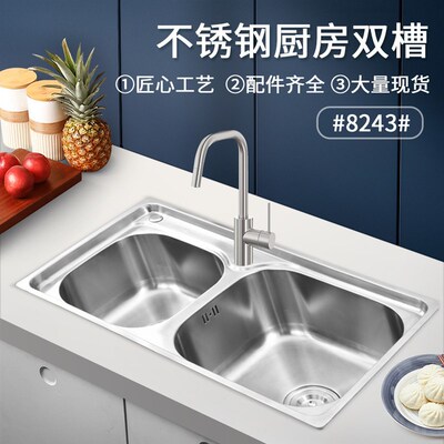 家用不锈钢双槽8243厨房拉丝洗手盆304不锈钢双槽嵌入式手工洗碗