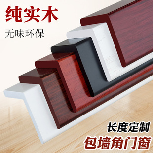 纯实木护角条护墙角保护墙体拐角防撞北欧直角包边条客.厅阳角装