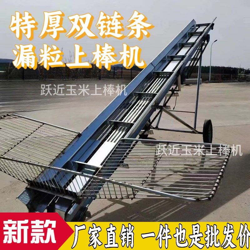 双链条玉米上棒机家用玉米传送带玉米输送机漏粒钢筋斗铲车上料