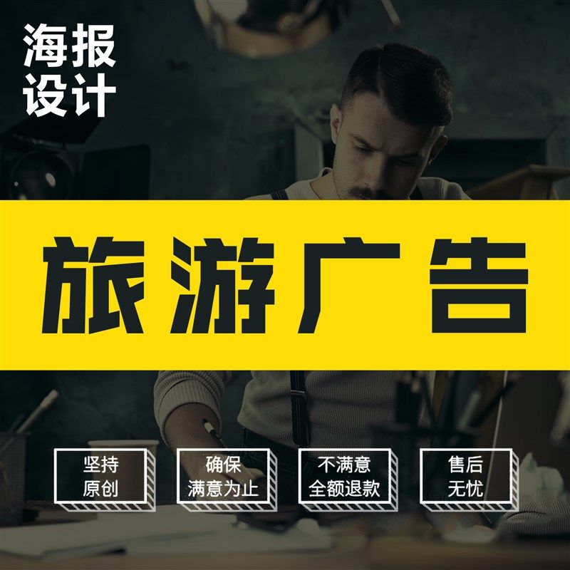 旅游广告设计图j片手机海报行程美化去哪儿飞猪携程详情页贵州西