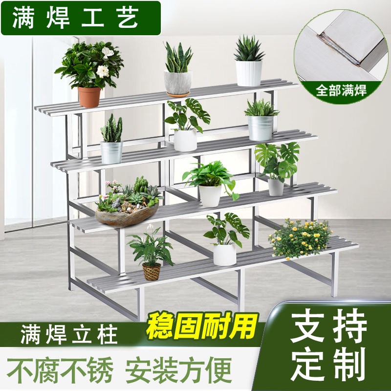 不锈钢阳台花架子铁艺阶梯落地式多层多肉客厅置物户外装饰花盆架