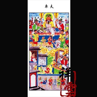法场用品十殿阎王图卷轴挂画车夫画像水陆画 案子挂画