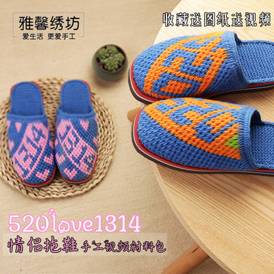 雅馨绣坊diy毛线钩织手工编情侣拖鞋橡胶底四股棉线勾拖鞋材料包