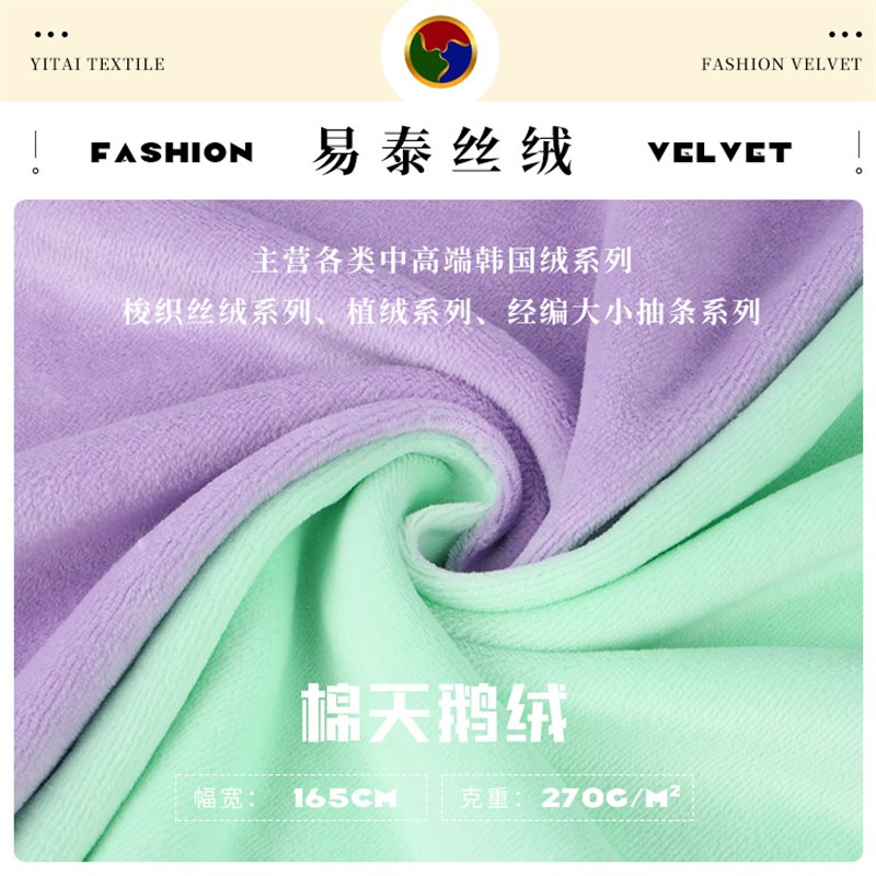 270g天鹅绒面料 涤棉天鹅绒布料 家居服运动服童装女装抱枕面料