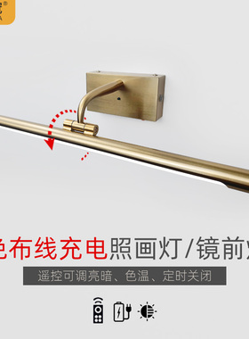 免布线充电照画灯客厅画廊北欧轻奢美式镜前灯LEDV梳妆台化妆灯具