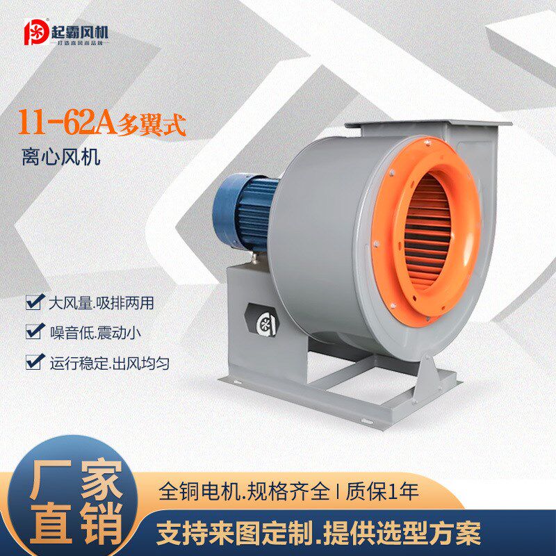11-62A多翼式离心风机酒店厨房排烟风机耐高温静音除尘换气抽风机