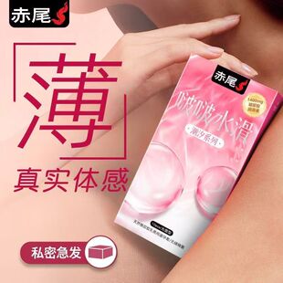 赤尾潮汐避孕套玻尿酸超薄裸感安全套赤尾潮汐钻石男用官方正品