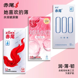 赤尾官方正品避孕套铂金玻尿酸000超薄避孕套潮汐水润男用情趣byt