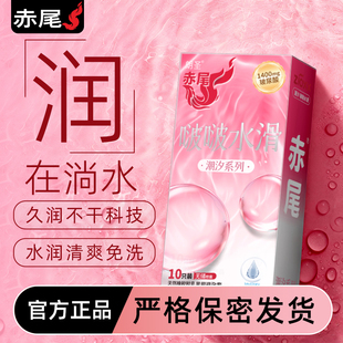 赤尾潮汐避孕套玻尿酸水润持久润滑超薄套身不破男用正品安全套