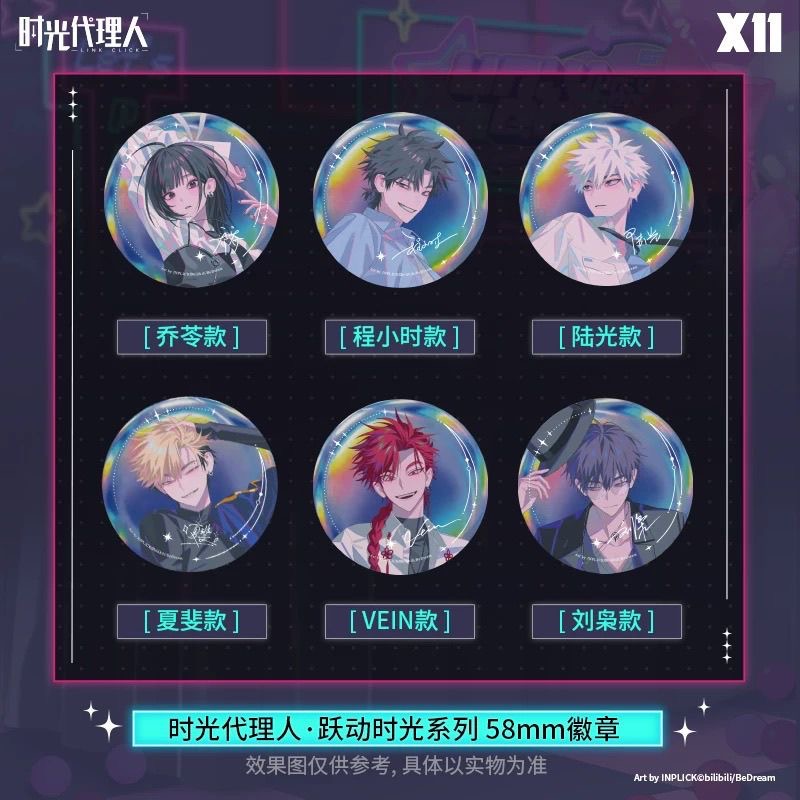 时光代理人跃动时光系列周边徽章