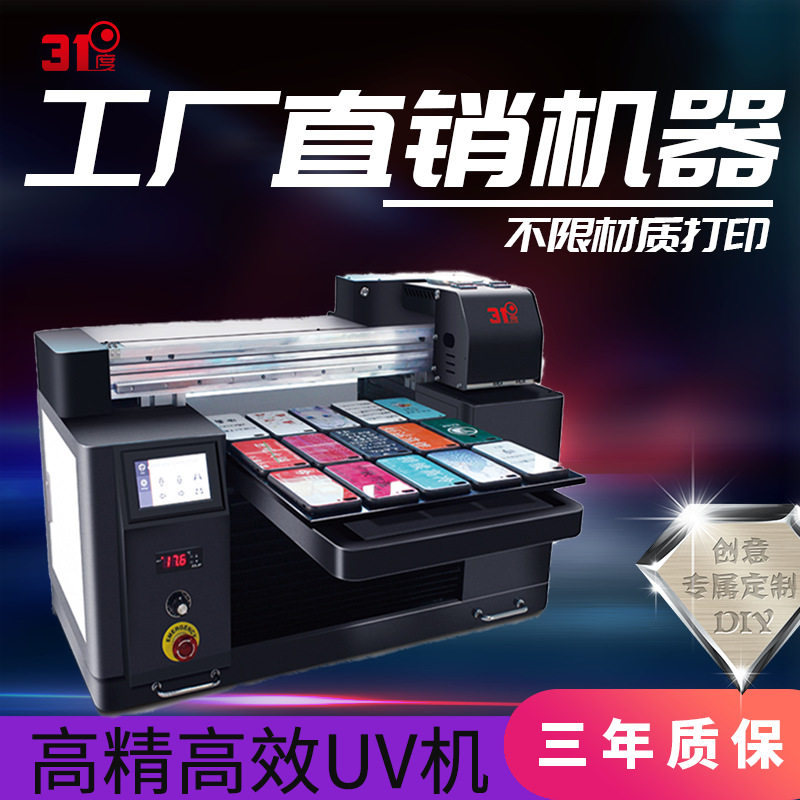 31度uv平板打印机浮雕个性塑料玻璃酒瓶喷墨木板服装装饰设备