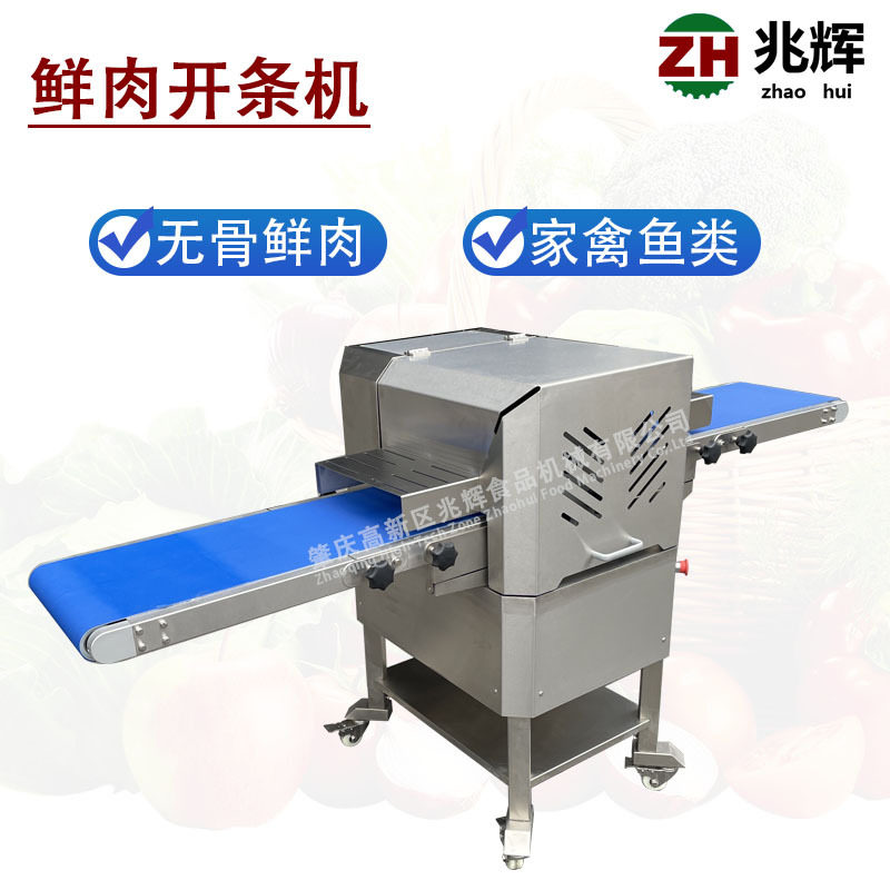 兆辉商用肉类切条机 连续式鸡胸肉切条切块机 牛肉五花肉切肉粒机