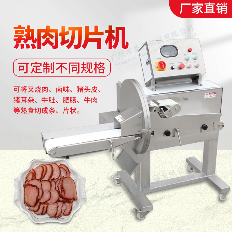 熟肉切片机商用全自动牛肉牛杂羊肉烧鸭熟食切片机 厚薄可调厂家
