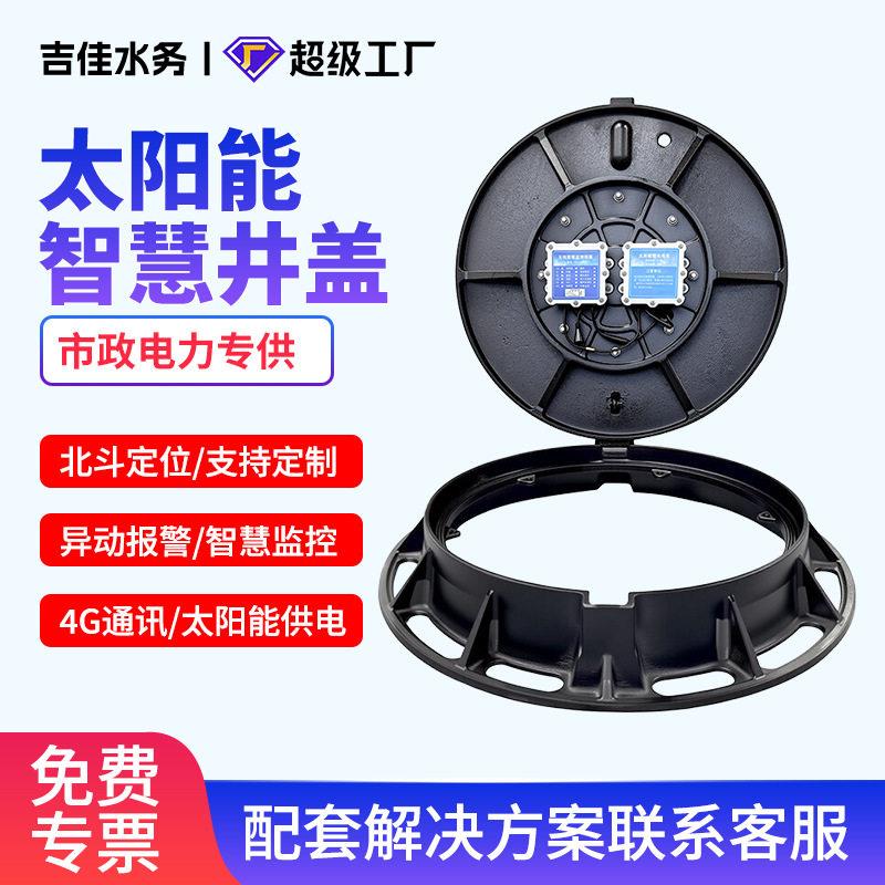 4G智能井盖监测器太阳能智慧井盖智慧GPS定位井盖震动远程报警