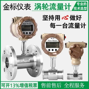 涡轮流量计柴油汽油甲醇不锈钢LWGY水数显液体流量传感器电子控制