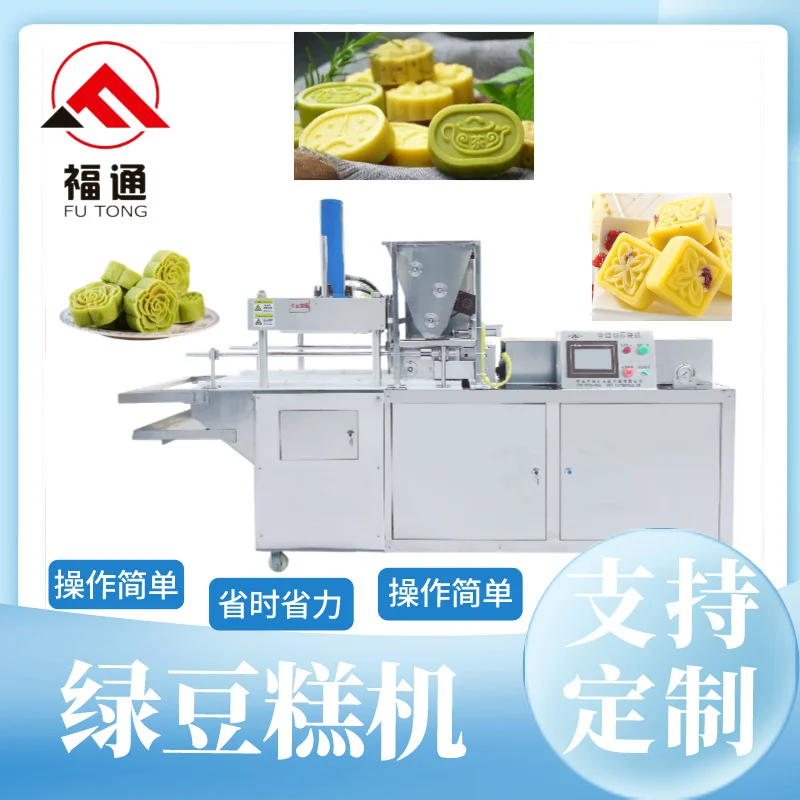 绿豆糕机厂家 绿豆糕压块机压力可调形状花纹可选 糕点成型设