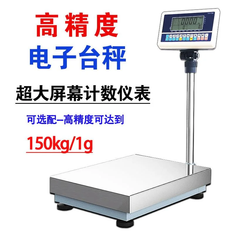 称重电子秤高精度台秤计重计数秤台秤高精度食品制药电子台秤