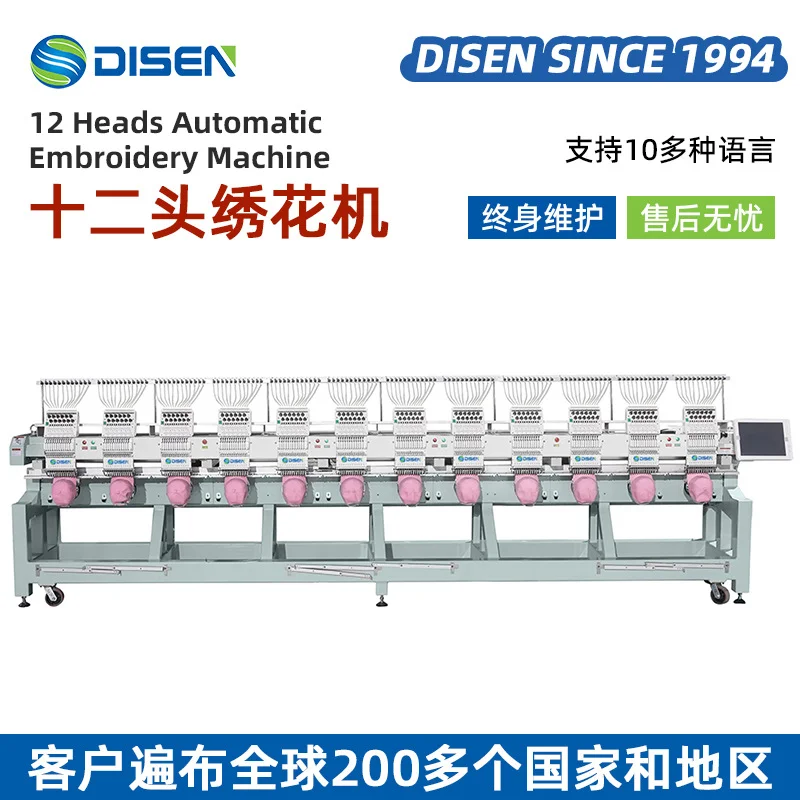 DISEN十二头绣花机 全自动汉服旗袍大型平绣帽绣成衣绣电脑刺绣机