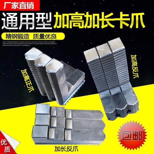 自定心三爪卡250加长反通三爪卡盘加长盘卡爪加高正用爪反爪160正