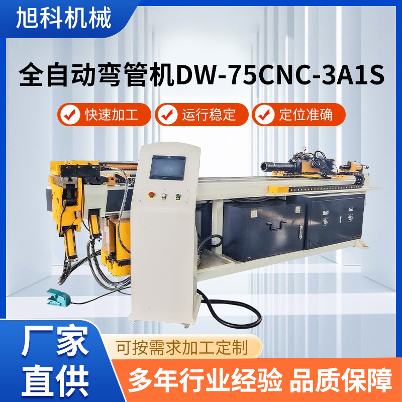 厂家定制75CNC-3A1S高速自动弯管机铁管铝管方管管材全自动弯管机