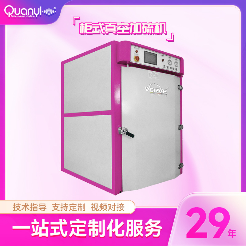广东制鞋机械设备柜式箱式推车式真空蒸汽加硫定型机定型柜全自动