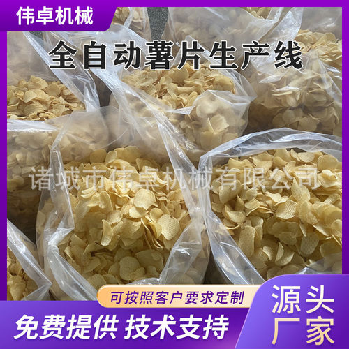 供应贵州土豆片加工设备 全自动薯片油炸机 洋芋片油炸生产线厂家