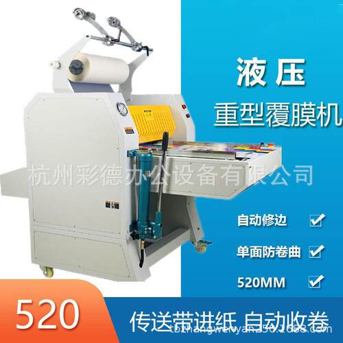 FM-520重型液压覆膜机自动收卷热裱机纸张过塑机
