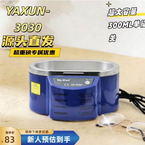 微型超声波清洗器首饰手表眼镜手机主板维修专用清洗机YAXUN3030