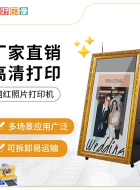 商务商用镜面大型互动拍照机高清自助photobooth相机一体彩打机