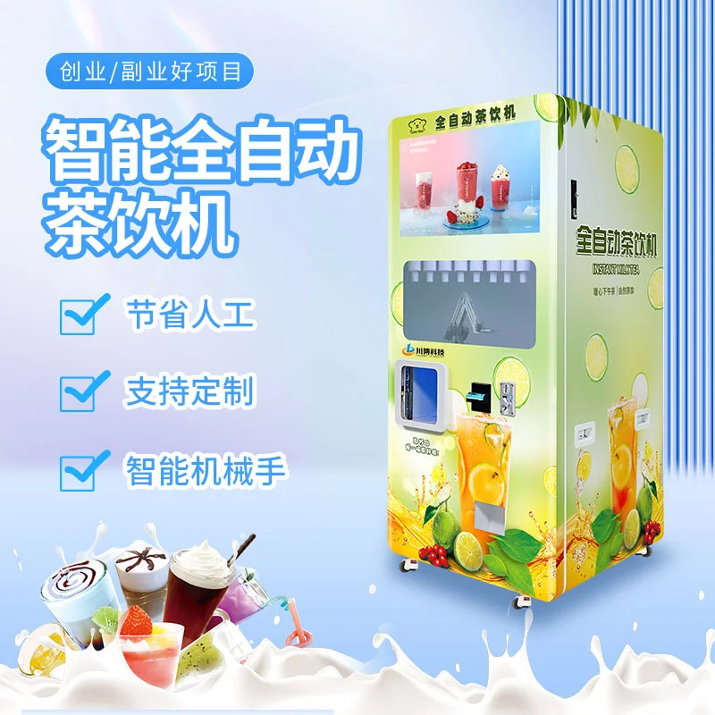 智能全自动奶茶售卖机现调饮料无人售货机制冷加冰加热奶茶机器人,厨房电器,自动售货机,淘宝优惠券,粉丝福利购,淘宝优惠卷