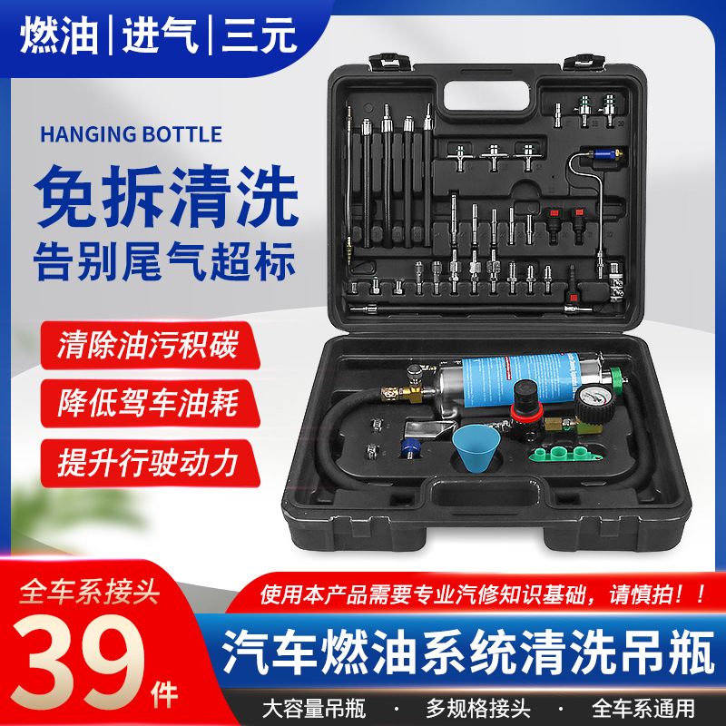 汽车发动机燃油系统三元催化节气门积碳免拆清洗剂打吊瓶工具组