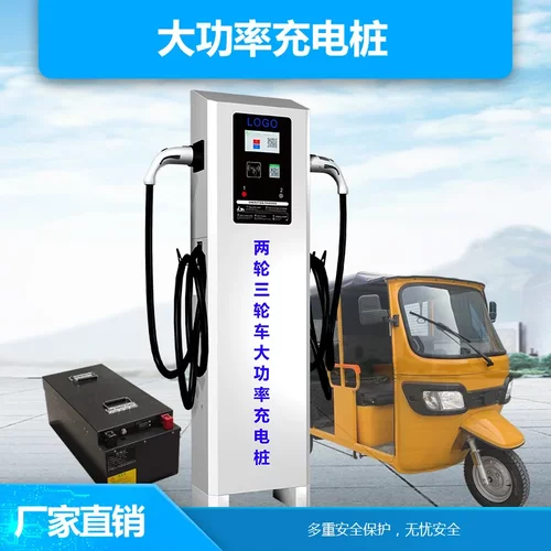 嘟嘟车三轮车电摩充电站充电桩快速充电桩智能通讯后台数据监管