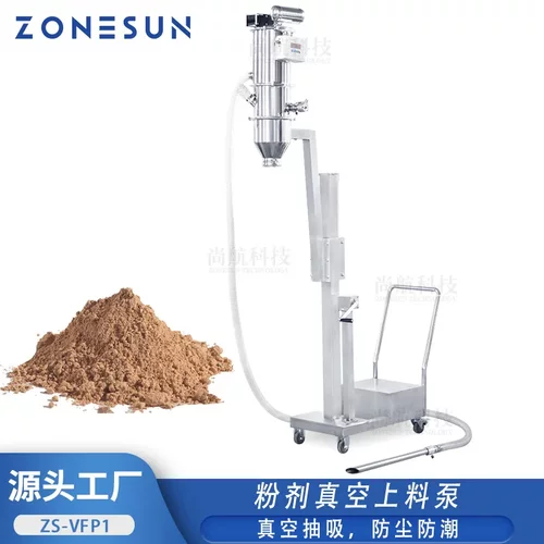ZONEUSN 粉末真空上料泵防尘防潮五谷粉剂抽吸送料灌装机配套设备
