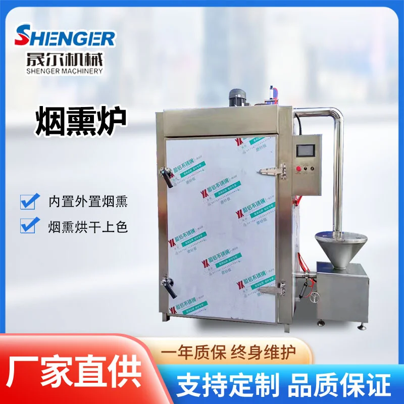 全自动腊鱼烟熏机三文鱼烟熏上色设备大型五香豆干外置发烟烟熏机