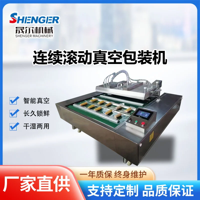 滚动式真空包装机 双峰条海参 鲍鱼连续式包装机 麻辣板筋包装机