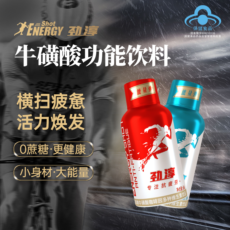劲淳能量弹牛磺酸维生素饮料提神抗疲劳功能饮料熬夜学习小瓶整箱