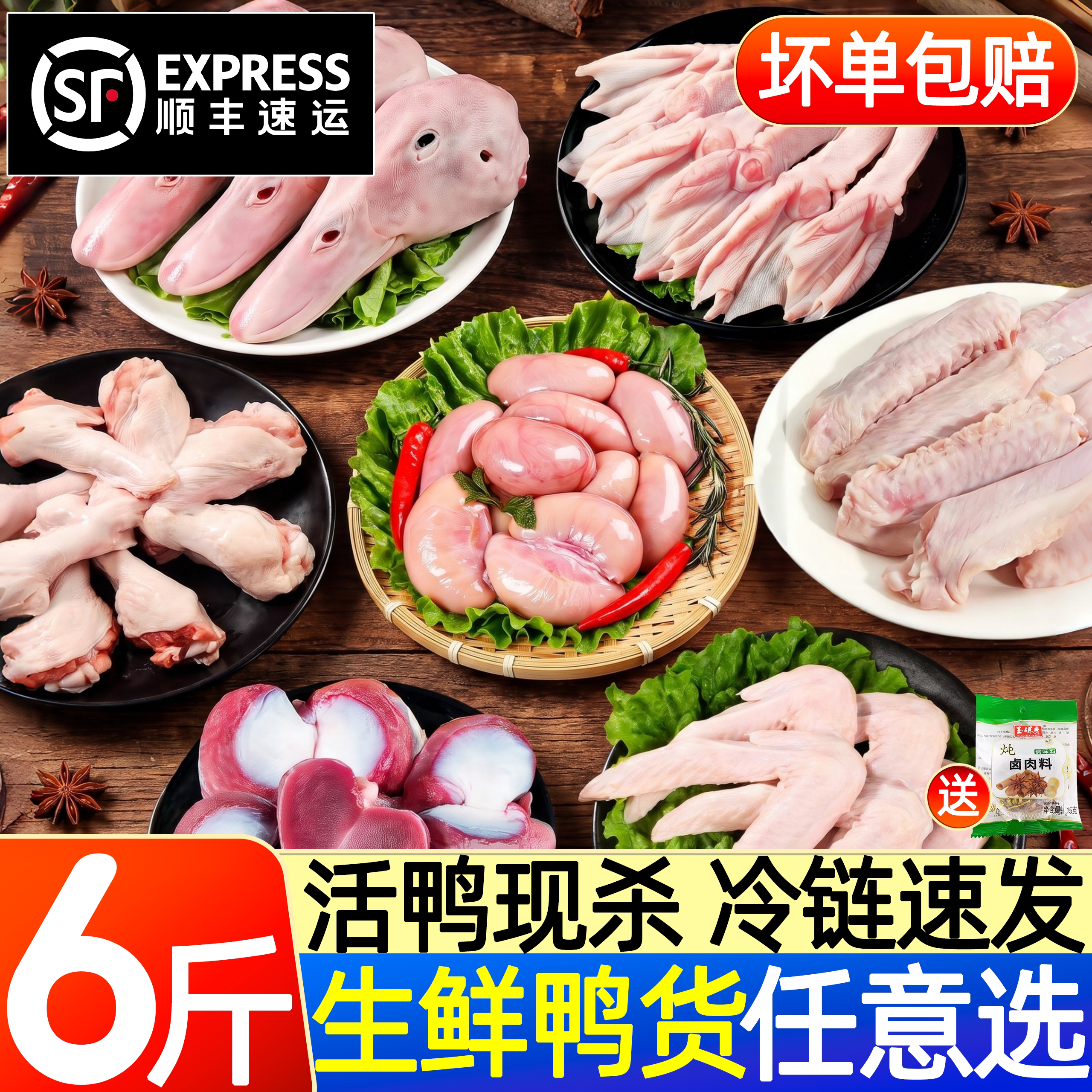 鸭货生鲜组合鸭头冷冻批发鸭脖生鲜鸭货冷冻批发鸭掌鸭舌鸭翅6斤