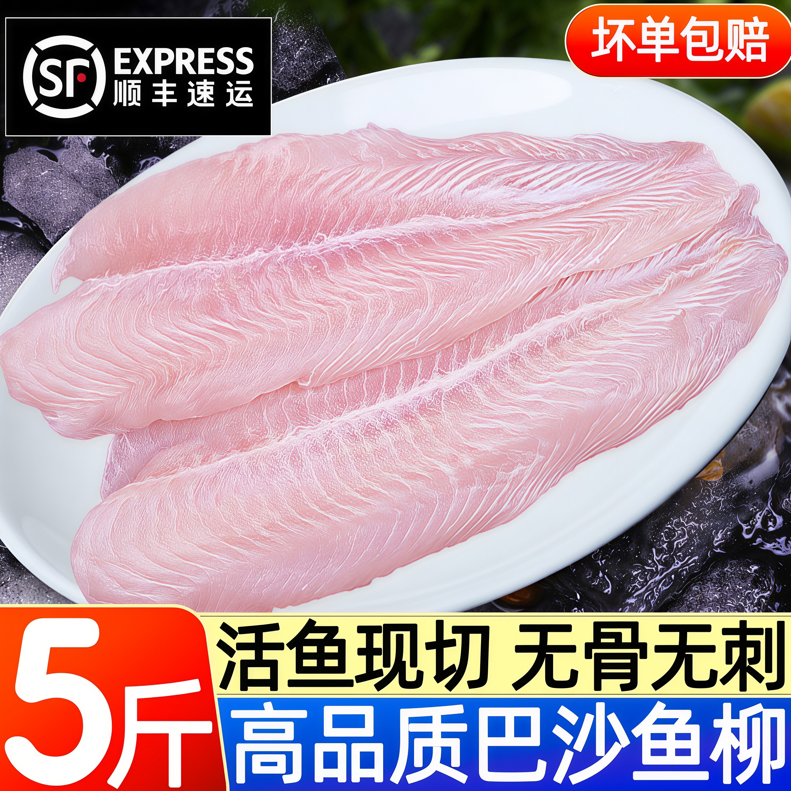 冷冻无刺无骨巴沙鱼柳宝宝顺丰