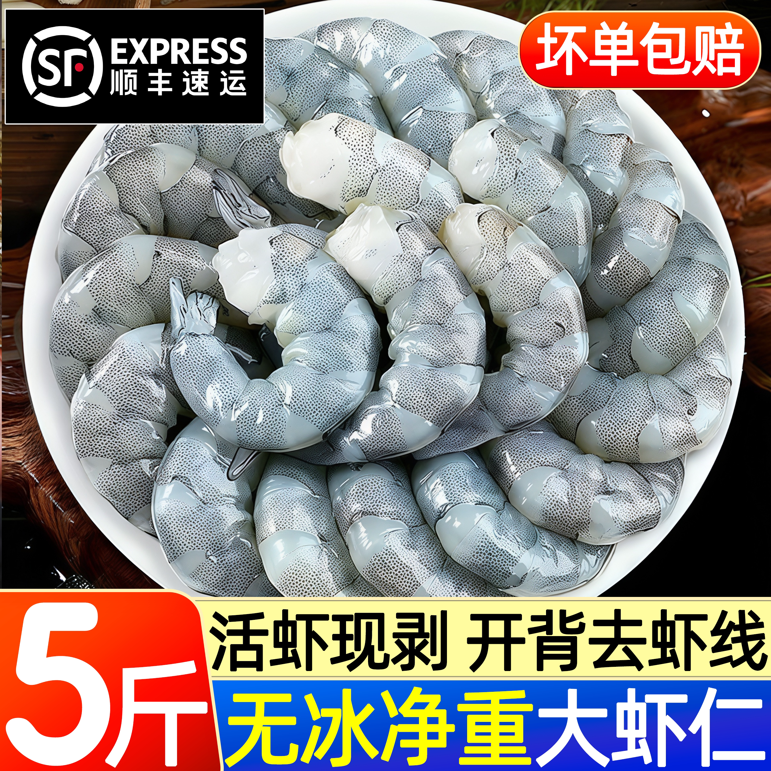 鲜活特大无冰速冻开背去虾线虾仁图片